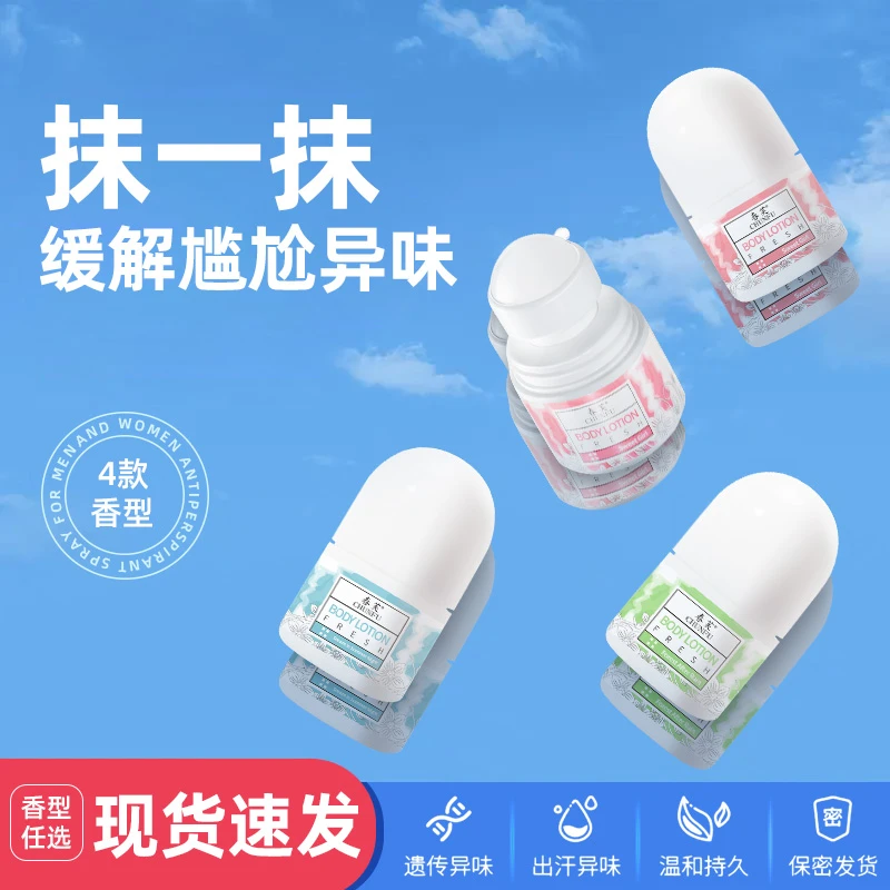 香体露 滚珠香体露 香体露爽身滚珠液香水