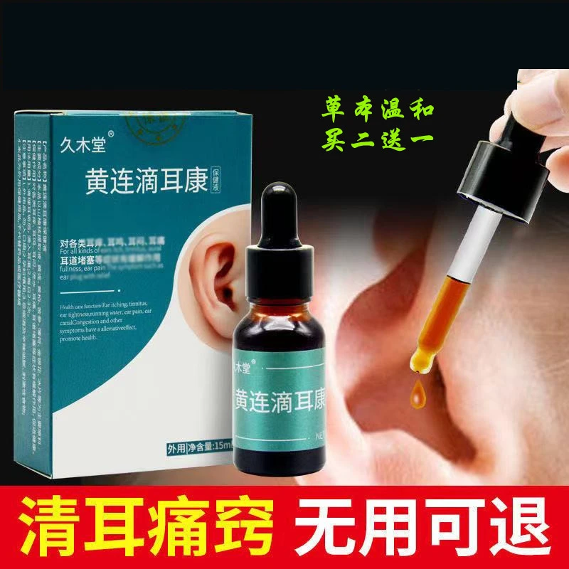【久木堂】成人用草本滴耳液滴耳康耳痒烂耳流水油耳耳鸣耳聋专用膏
