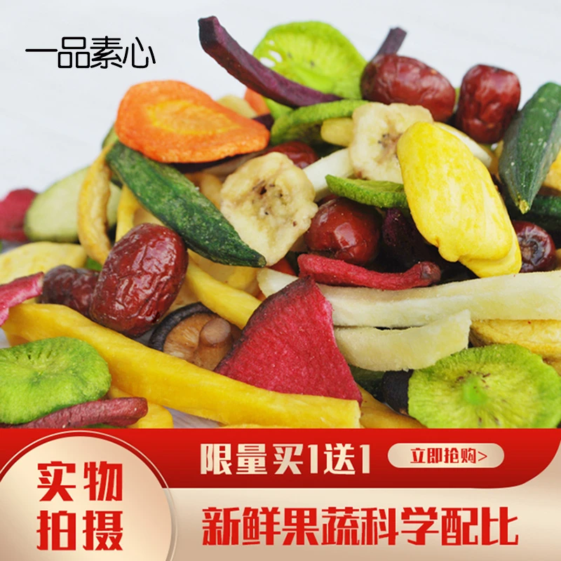 什锦果蔬脆混合果蔬秋葵脆青萝卜蔬果干果蔬脆片香菇干果蔬干综合