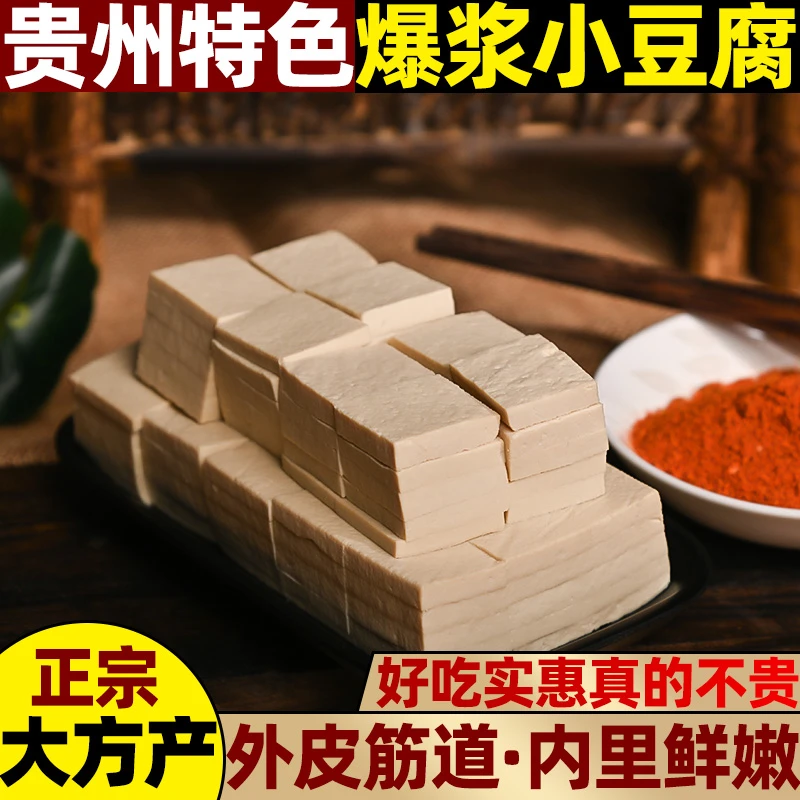贵州特色小吃毕节大方爆浆小豆腐100片半成品臭豆腐臭豆腐半成品