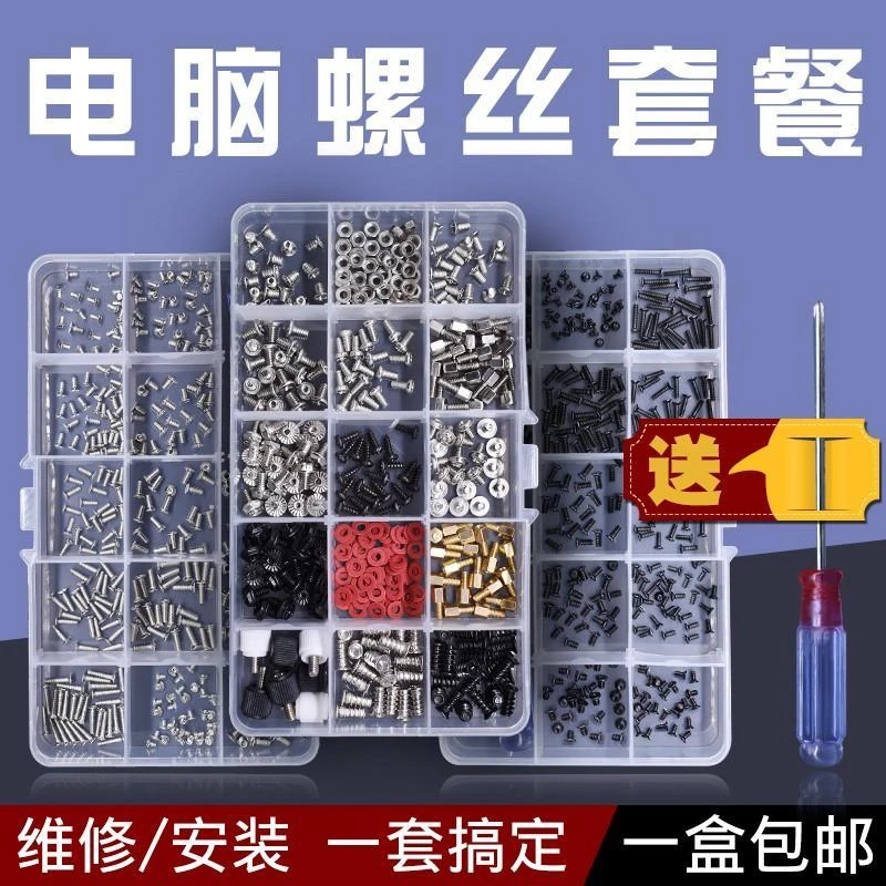 笔记本台式电脑螺丝套装维修组装主板机箱硬盘配件后盖小螺钉通用