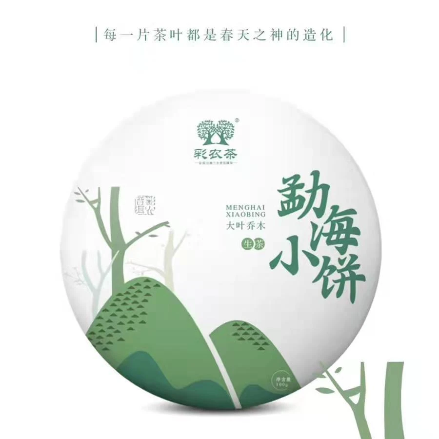 彩农茶｜2021秋·勐海小饼普洱茶生茶