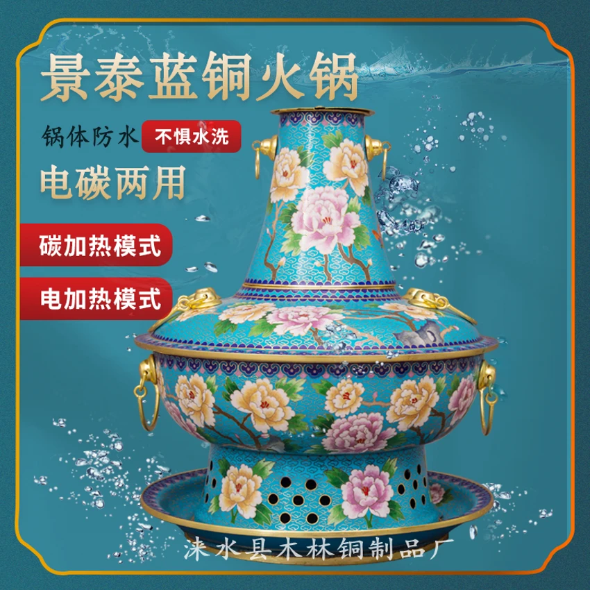 景泰蓝火锅电炭两用防水插电北京涮羊肉铜锅掐丝纯铜加厚木炭火锅