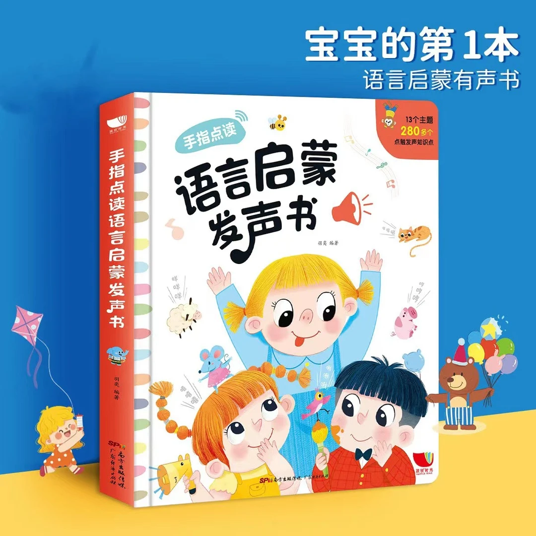 0-5岁手指点读语言启蒙发声书 LB1