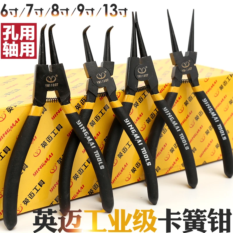 英迈多功能扩张钳挡圈卡簧钳内外两用卡簧钳套装汽修套筒工具套装