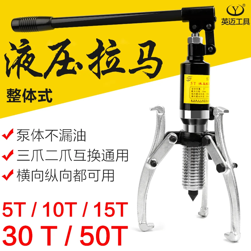 英迈工具工业级多功能三爪式分体液压拉马拆卸轴承拉机拔轮油压