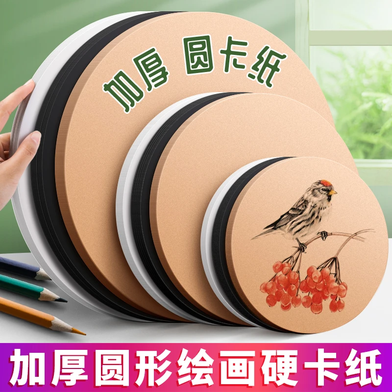 圆形卡纸白卡纸黑卡纸双面厚硬250g卡纸绘画纸手工加厚黑色圆卡纸
