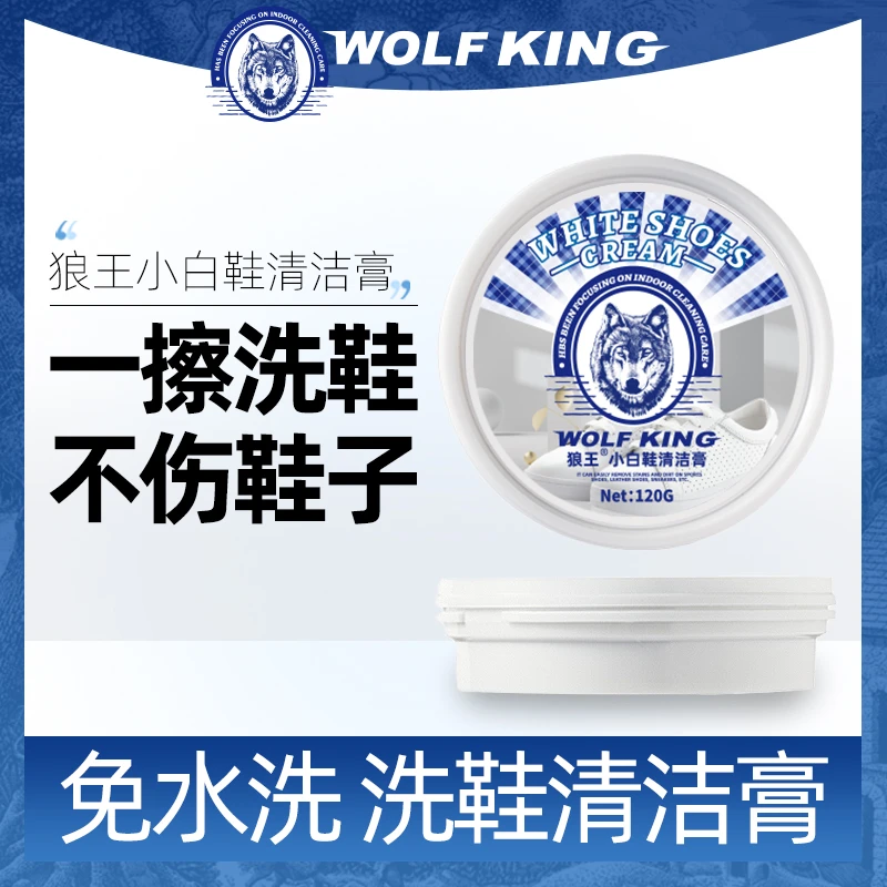 狼王小白鞋清清洁膏清洗剂免水洗干洗剂运动鞋去污擦鞋神器无水型