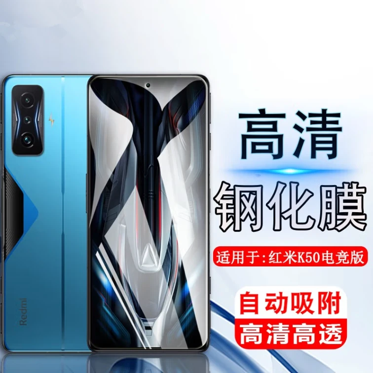红米k50钢化膜k50G系列手机膜电竞版/梅赛德斯/gaming高清保护膜