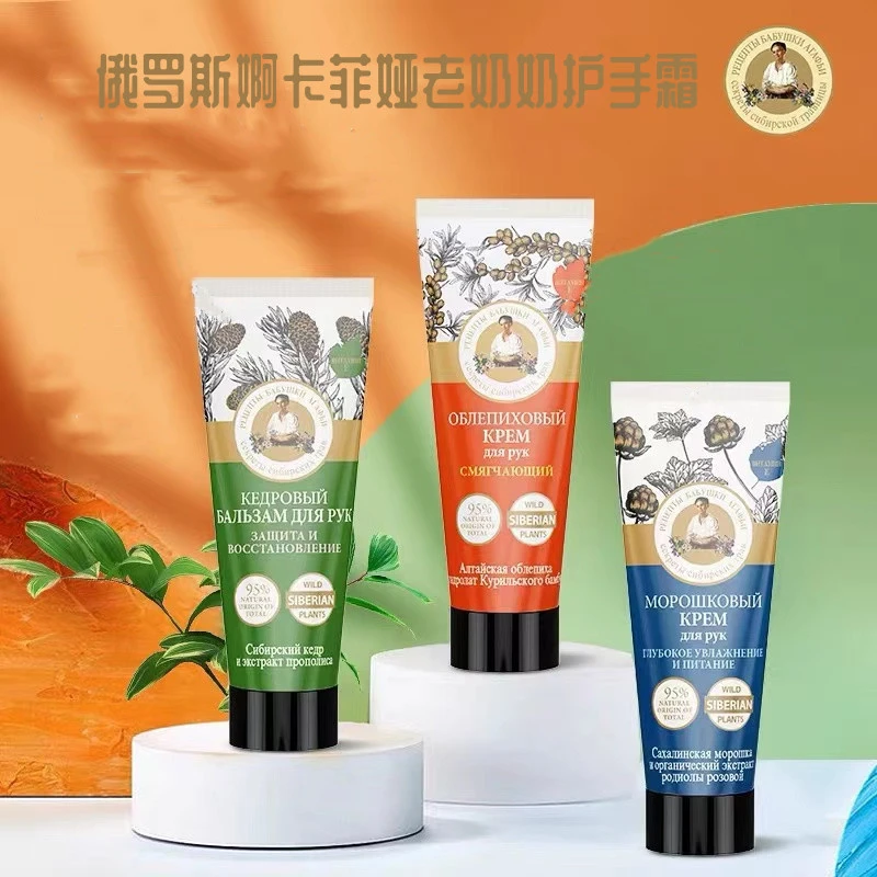 婀卡菲娅老奶奶俄罗斯进口护手霜秋冬补水保湿滋养润护防干裂防冻