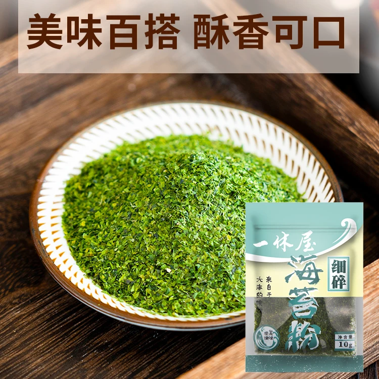 一休屋章鱼小丸子食材营养海苔粉10g商用寿司料理材料专用紫菜粉