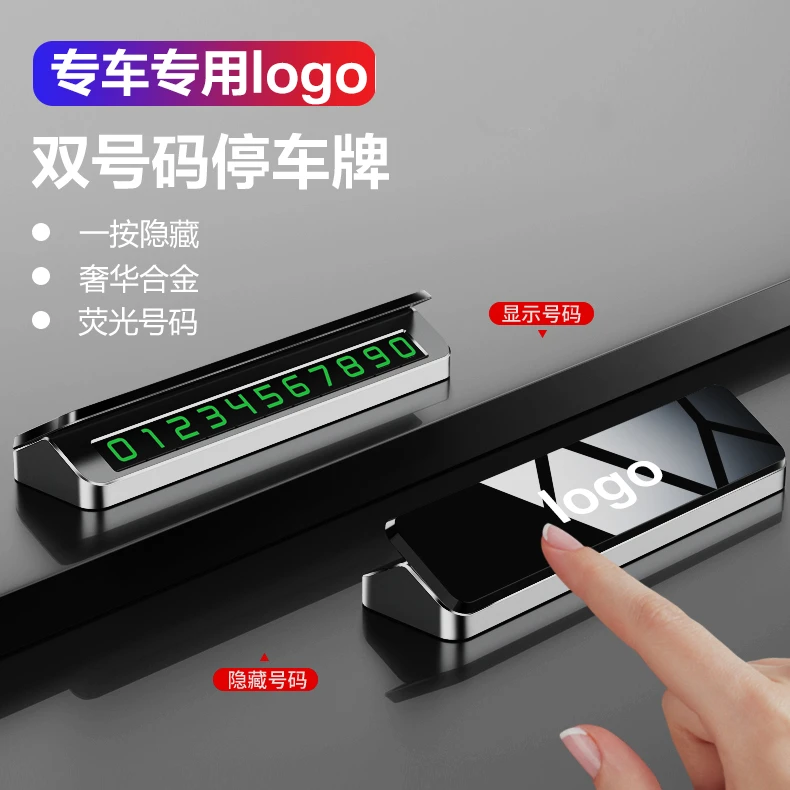 汽车临时数字停车号码牌车载移车小巧创意夜光装饰金属挪车停车卡