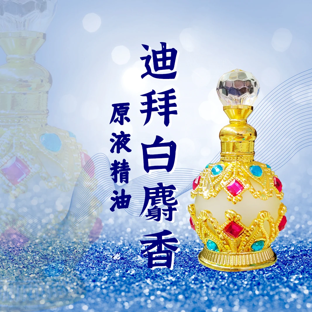 KARALUKA/卡拉卢卡KARALUKA卡拉卢卡 SAP IPAR迪拜白麝香精油留香