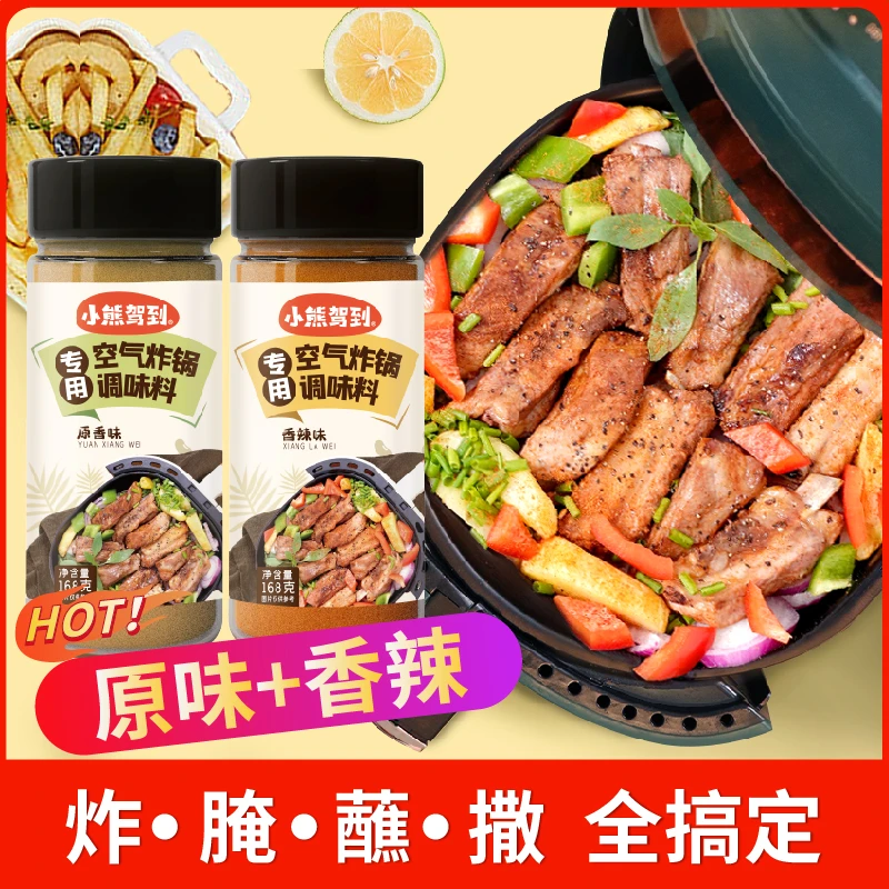 空气炸锅调味料 烧烤料烤肉专用烧烤组合 套装撒料香辣家庭美味