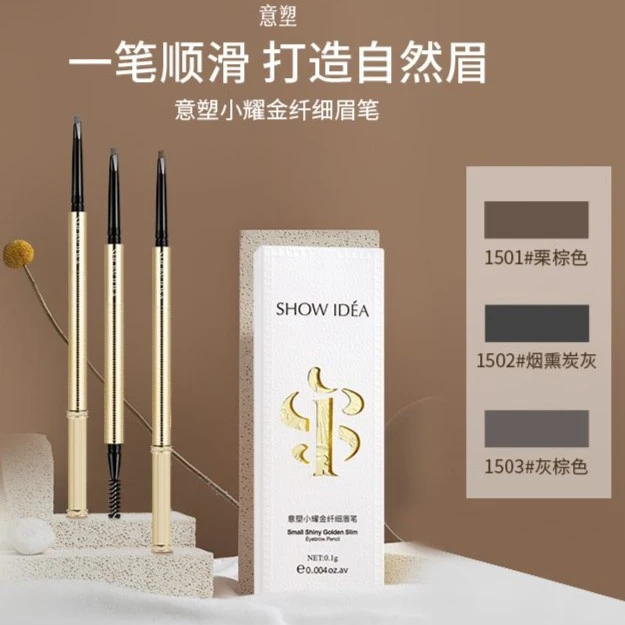 意塑小耀金防汗细头防水纤细学生眉笔新手不掉色