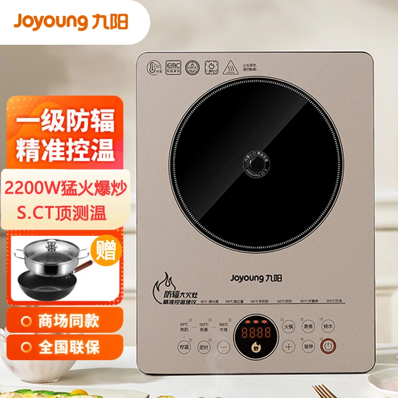 【一级防辐】Joyoung九阳C22-F9电磁炉家用多功能电磁灶2200W大火灶