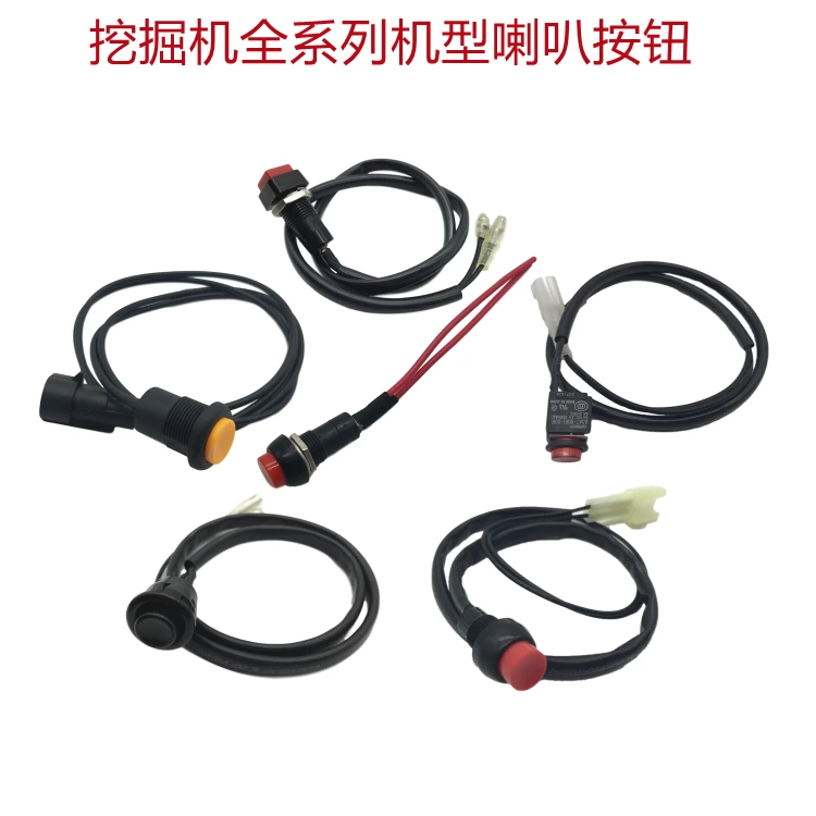 挖掘机配件适用小松卡特三一神钢日立徐工操纵杆手柄喇叭按钮开关