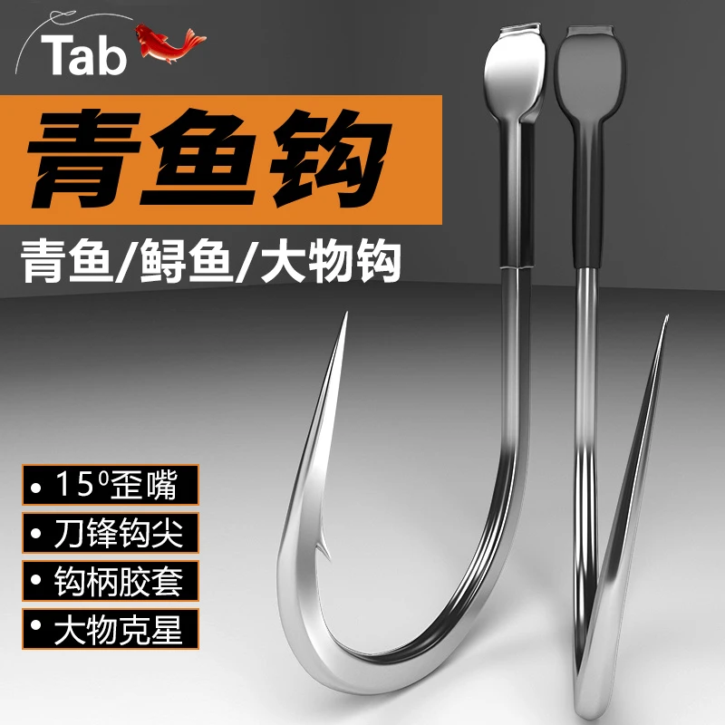 Tab巨物钩青鱼钩大物鱼钩歪嘴大鱼钩海钓钩特号 黑坑有倒刺鲟鱼钩