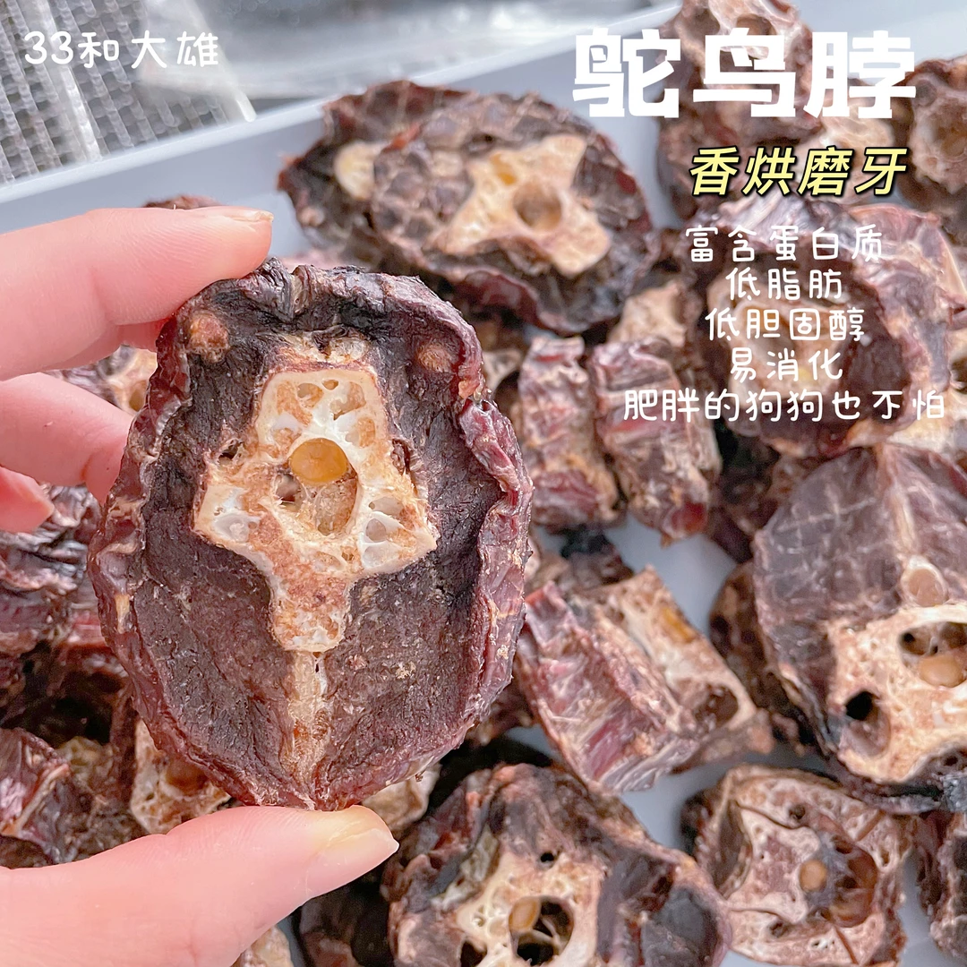 【香烘鸵鸟脖】33麻自制宠物零食磨牙洁齿泰迪比熊金毛防拆家易消化