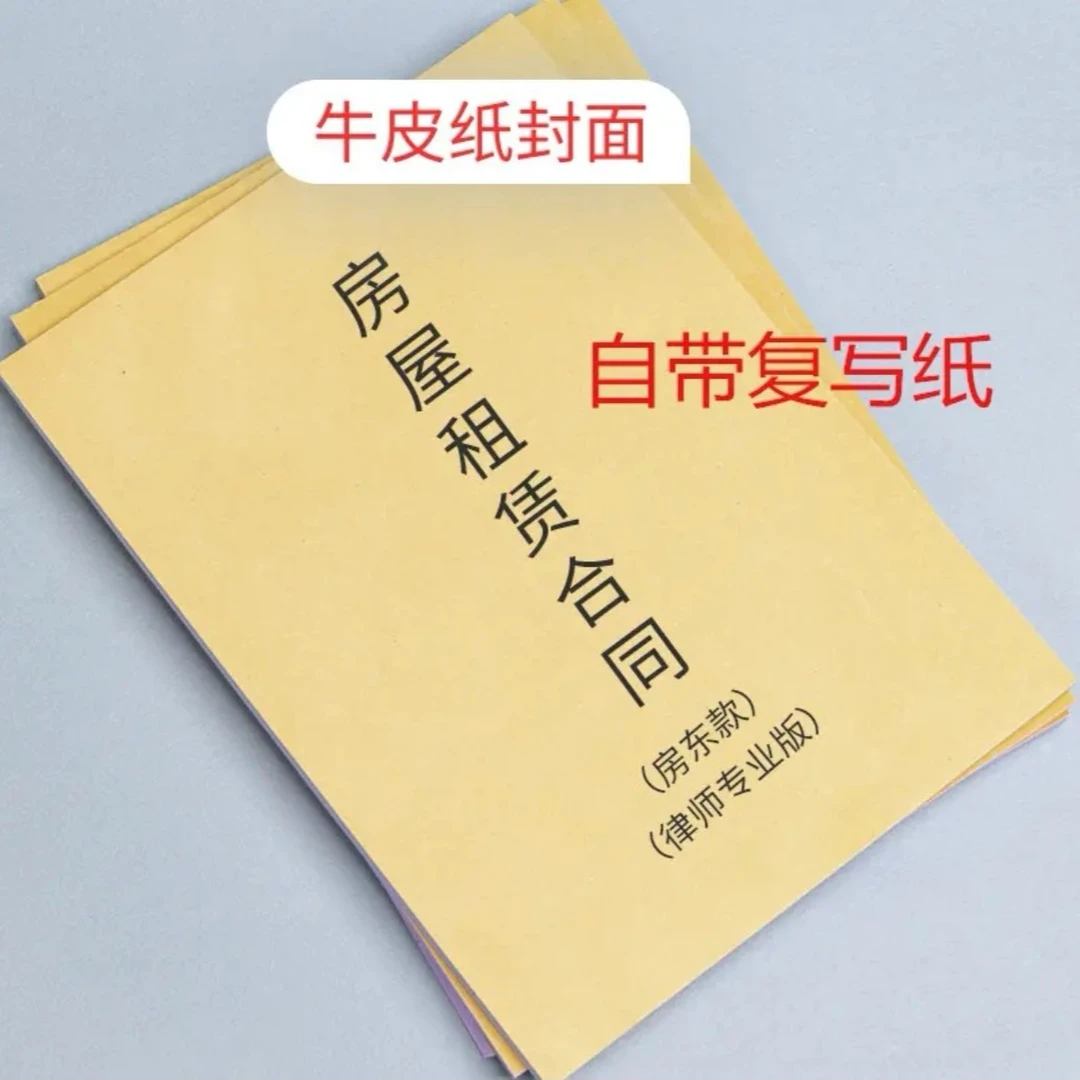 2025新版房屋租赁合同协议房东版出租房收租单中介商铺门面租房本