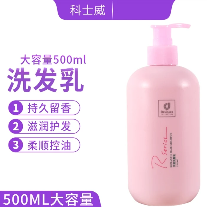 科士威浪漫香水洗发水持久留香滋养蓬松控油柔顺丝滑香氛洗发乳女