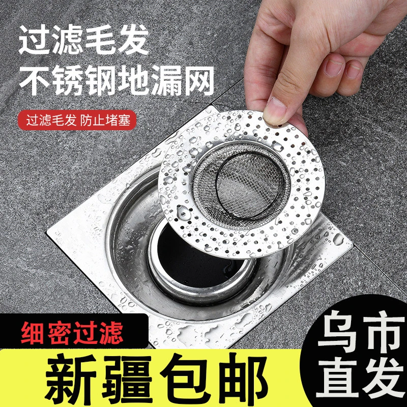 【新疆包邮乌市直发】不锈钢地漏网通用下水道过滤网厕所防头发堵塞