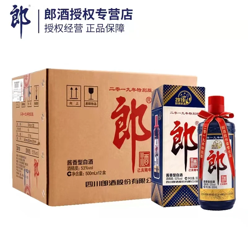 郎酒【达人专属】郎牌郎酒2019己亥猪年53度500ml*12整箱装