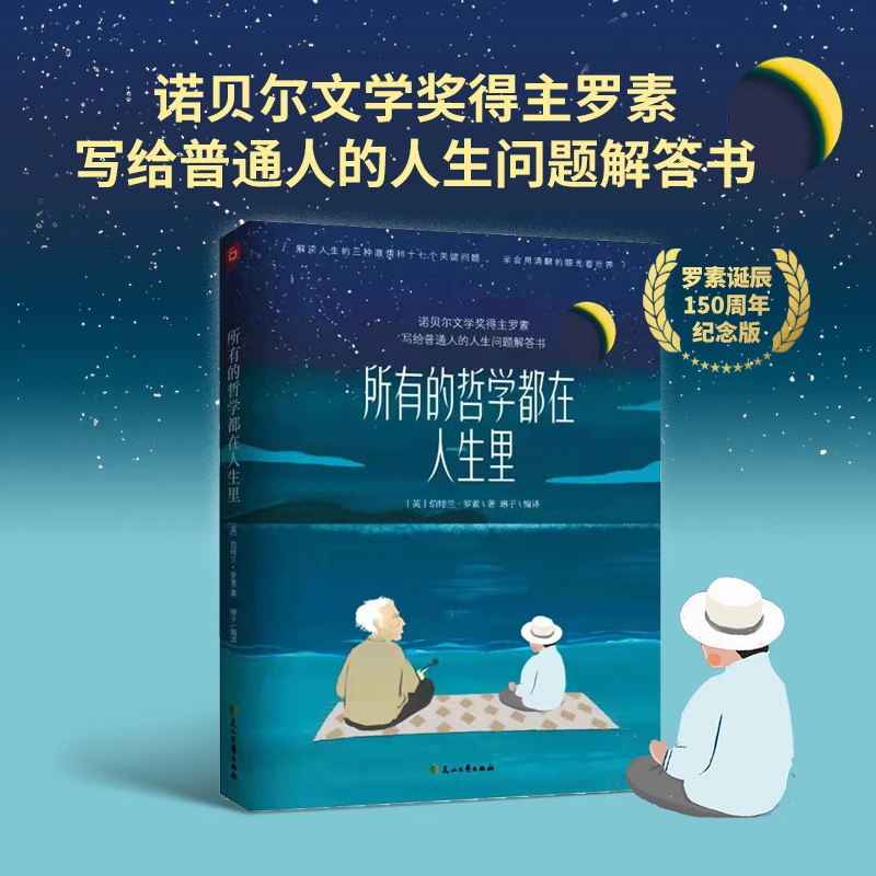 所有的哲学都在人生里