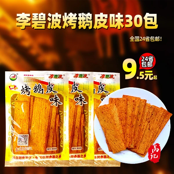 李碧波李碧波烤鹅皮味辣条辣片麻辣面筋辣片烤鹅皮怀旧零食包邮