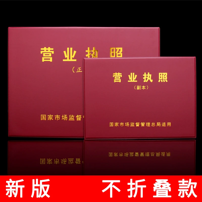 新版不折叠款营业执照副本保护皮套A4免折正本a3收纳包外壳办公