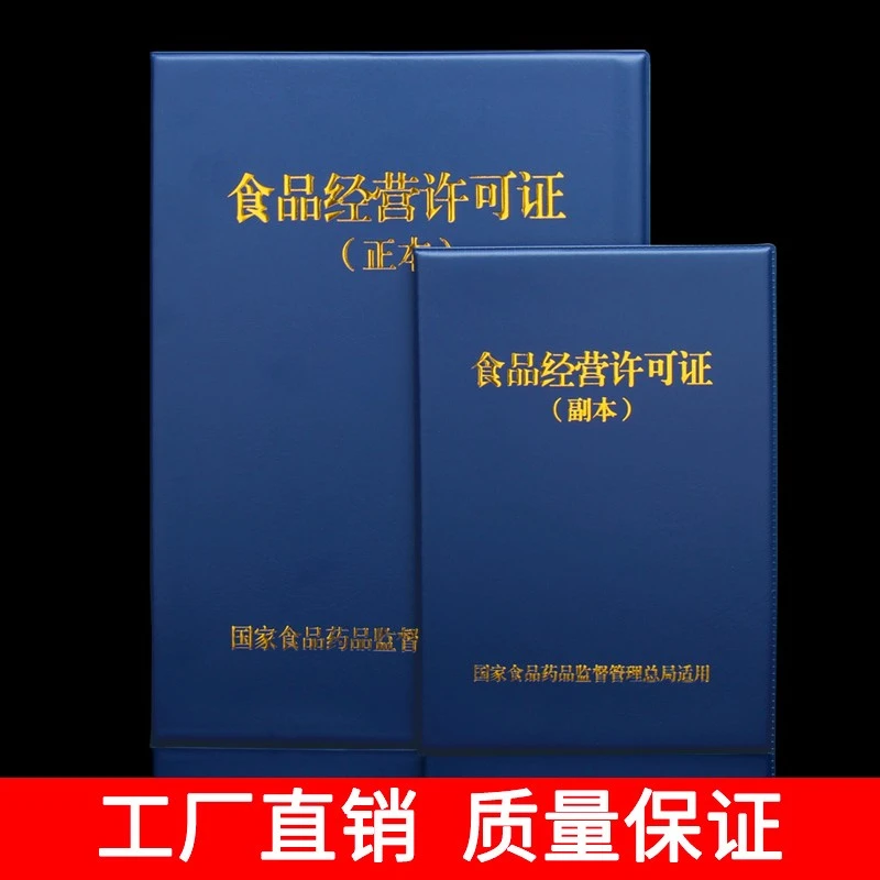 办公食品经营许可证皮套副本A4正本a3保护外壳通用包夹本用品