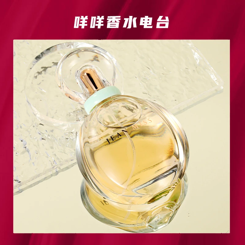 【咩咩专属】珍我真我 优雅知性女士绽放淡香水100ml
