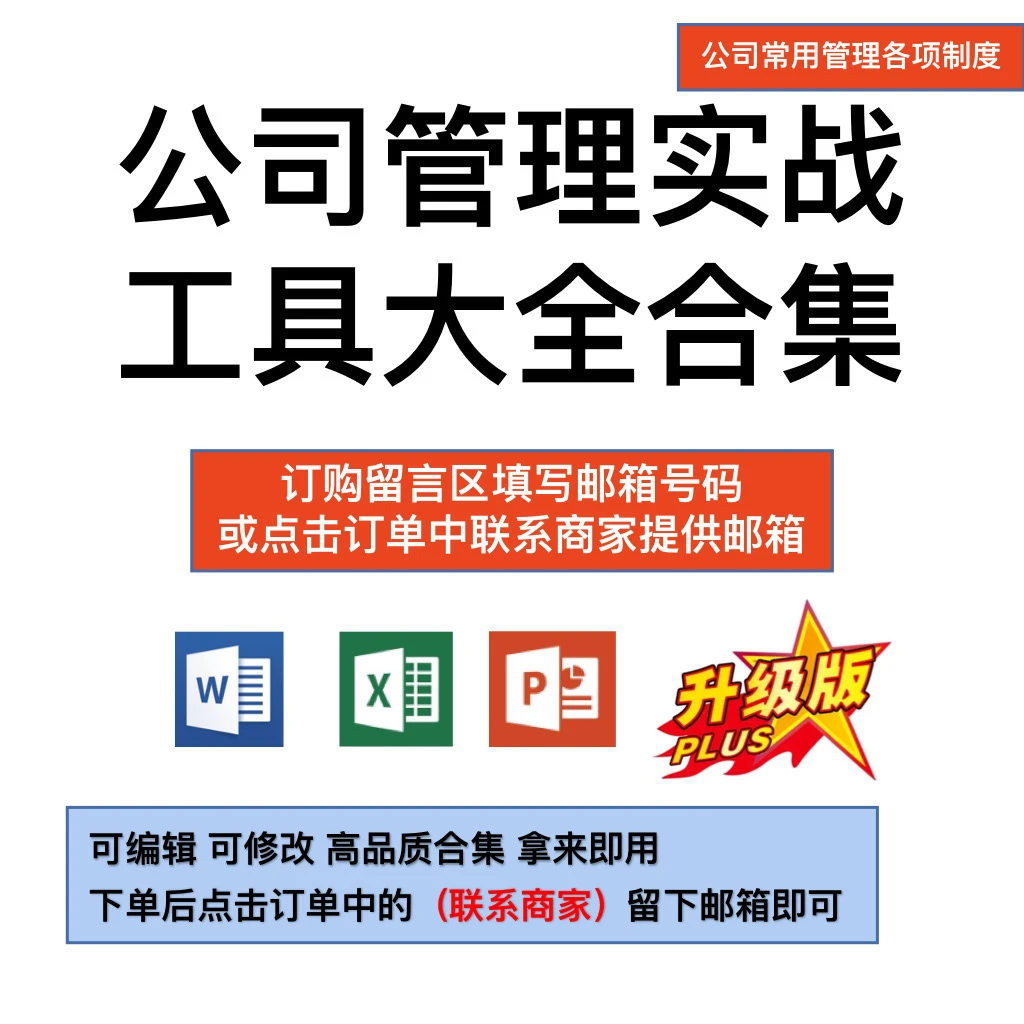 公司常用管理制度合集