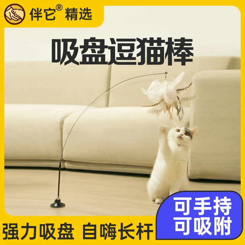 【伴它精选】猫咪玩具自嗨逗猫棒带铃铛吸盘解闷懒人钢丝自动逗猫