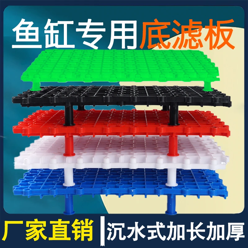 鱼掌柜缸底滤板垫板滤材板水底耐用隔板耐用板水族箱隔板吐沙板