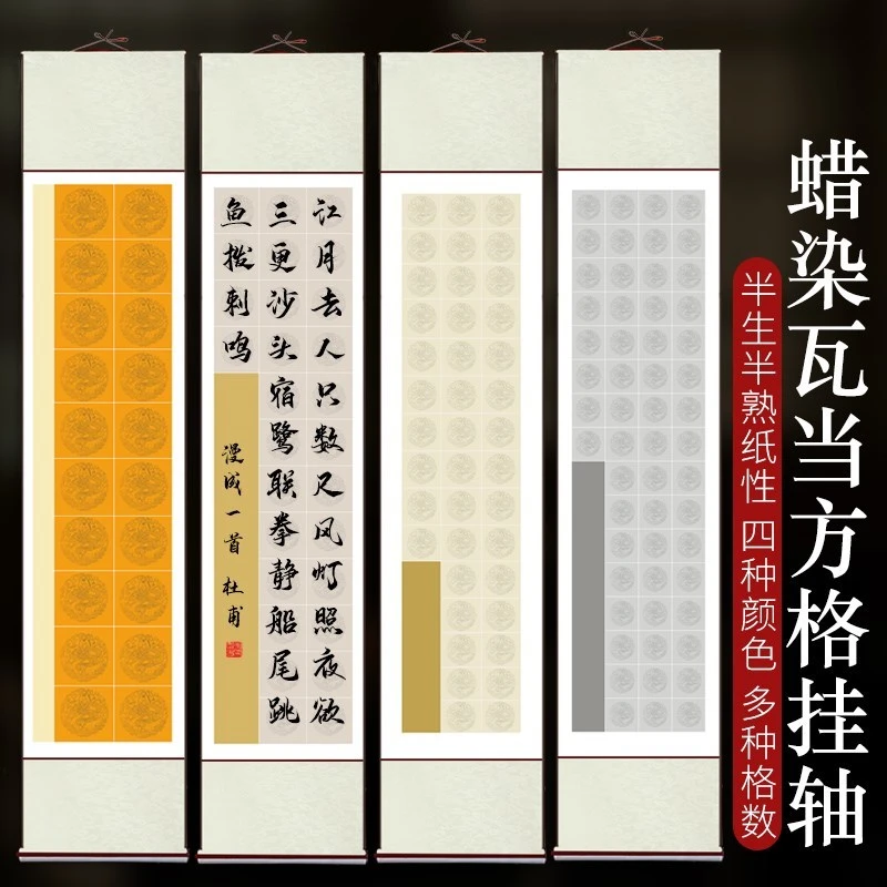 免装裱宣纸挂轴28格56格10格14格四尺对开三开四开书法作品专用纸