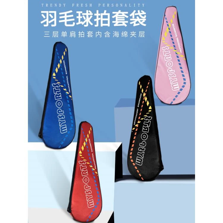 羽毛球包单肩2-3支装手提拍套便携羽毛球背包拍包羽毛球拍套袋