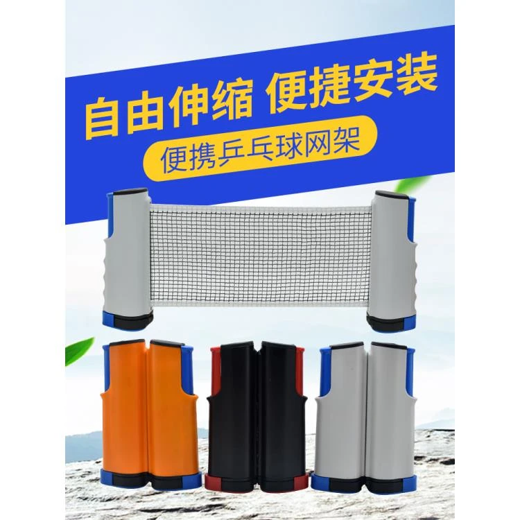 乒乓球网架桌网架网通用便携式可伸缩乒乓球网大夹口拦网带网球网
