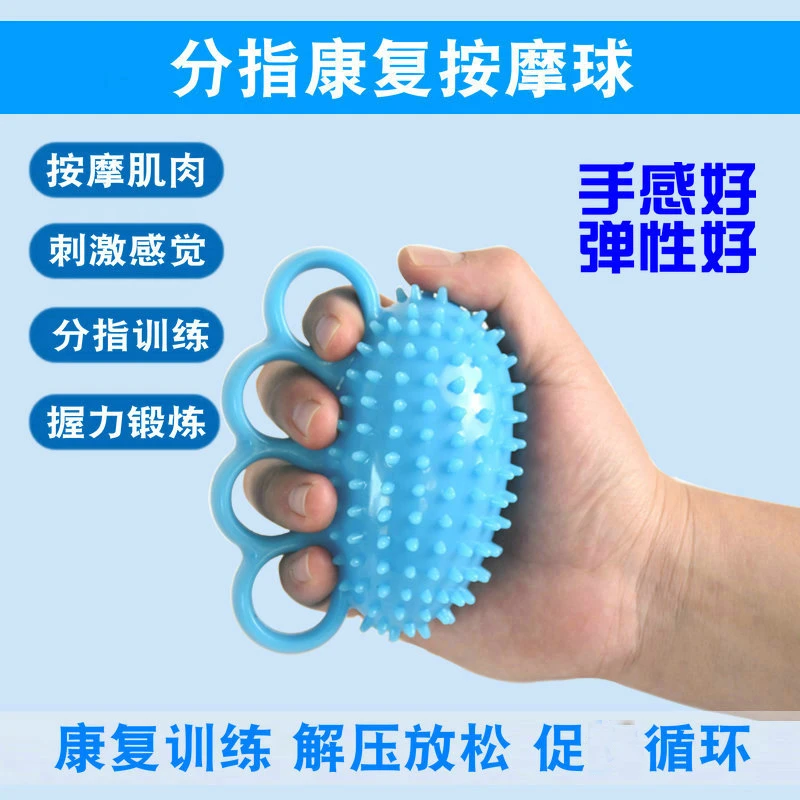分指握力球刺猬按摩老人儿童康复训练锻炼器材部手指力量圈握力器