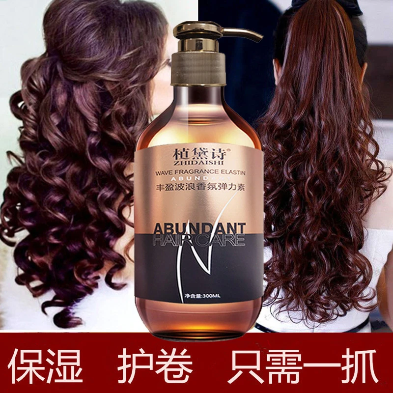 香水型氨基酸隐形发膜弹力素卷发持久护卷免洗定型精华素女防毛躁