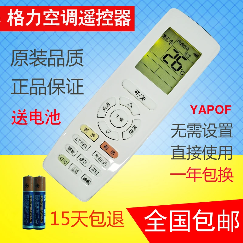格力空调遥控器YAPOF通用家用卧室客厅立式柜机挂机空调风管机