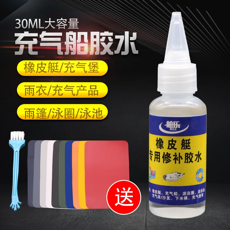 舶乐PVC橡皮艇胶水充气游泳池圈防水修补胶气垫床城堡玩具修补贴