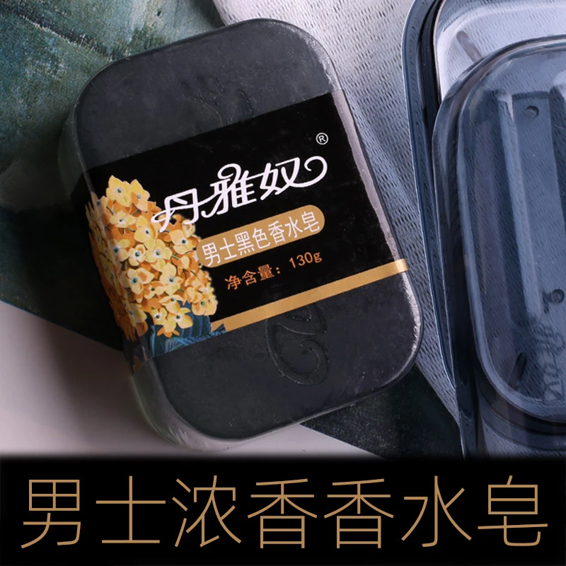 丹雅奴男士黑色香水皂130g古龙浓香型手工皂洗澡洗脸清洁家用香皂