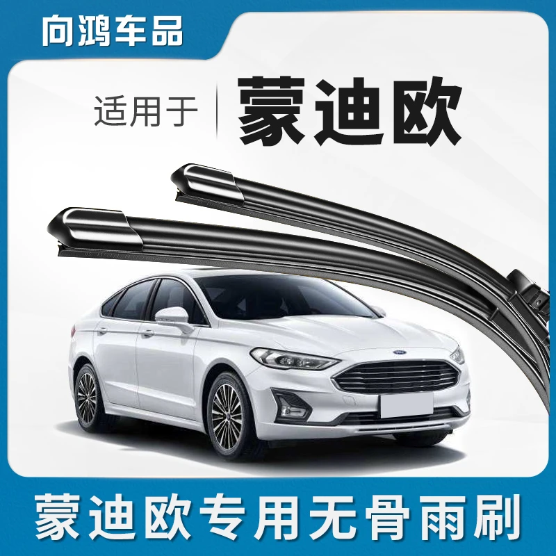 适用福特新蒙迪欧雨刮器条2013原装2017款17原厂13致胜胶条雨刷片