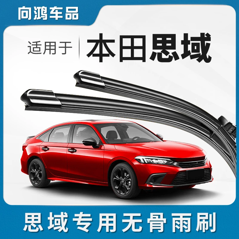 适用本田十代思域雨刮器片原厂原装无骨静音16八九代老款雨刷器条