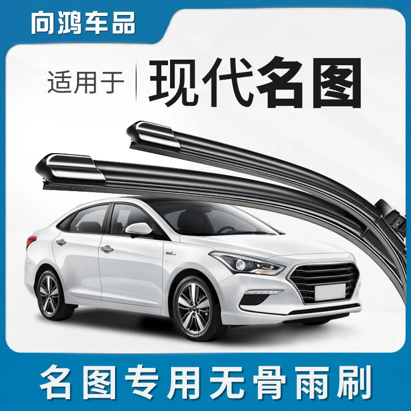 适用于北京现代名图无骨雨刮器原厂原装专车胶条片17新14款雨刷器