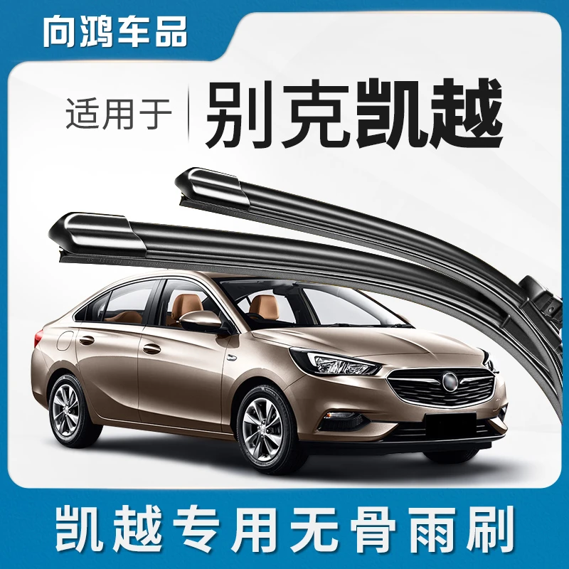适用于别克凯越专用雨刮器2003-2021年款原厂原装无骨雨刷胶条片