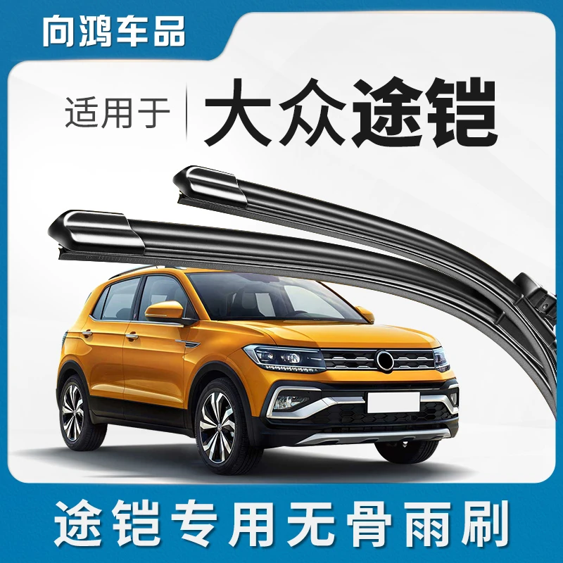 适用于大众途铠前后雨刮器原厂原装汽车专用胶条无骨静音雨刷条片