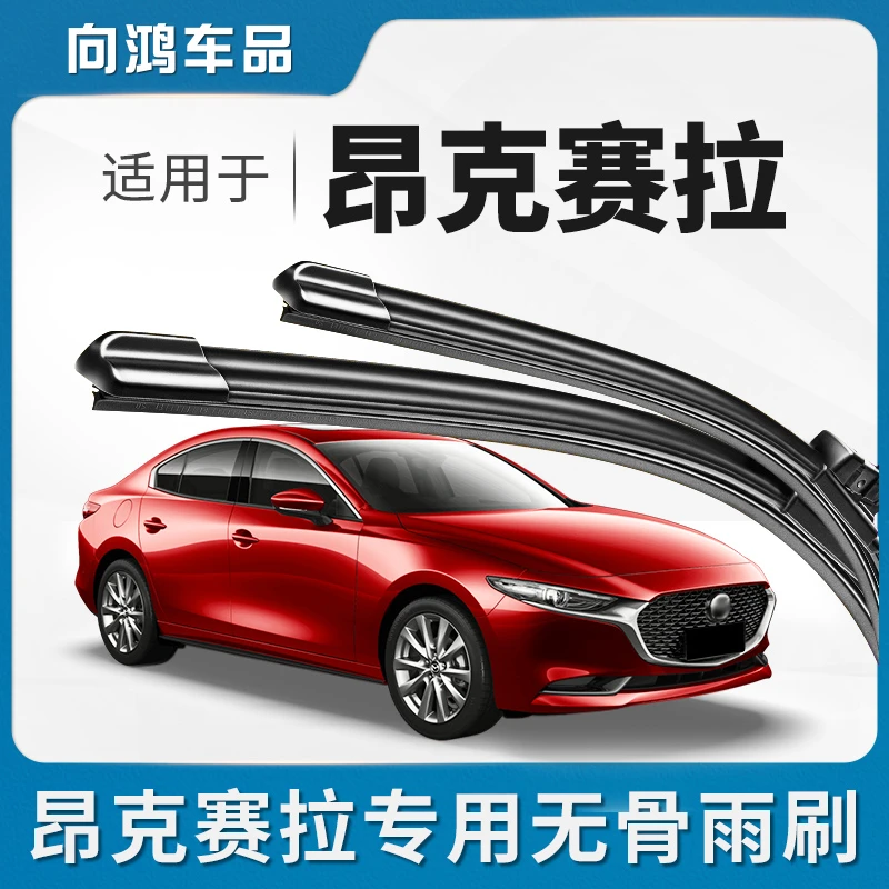 适用马自达3昂克赛拉雨刮器胶条原厂原装星骋16无骨17款雨刷器片