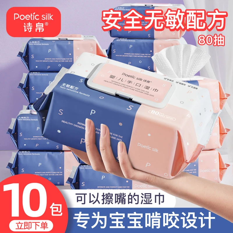诗帛婴儿湿巾纸10包新生宝宝幼儿童手口屁专用家庭实惠80抽大包装